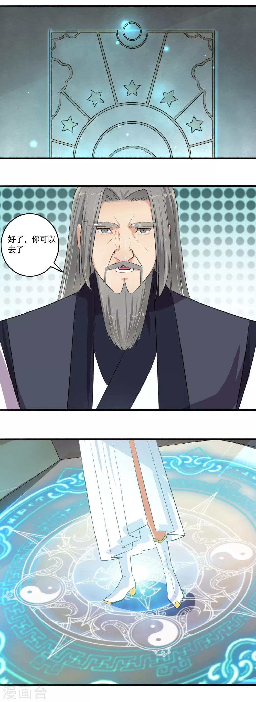 《嚣张狂妃》第106话 我有点紧张啊！ 第13页