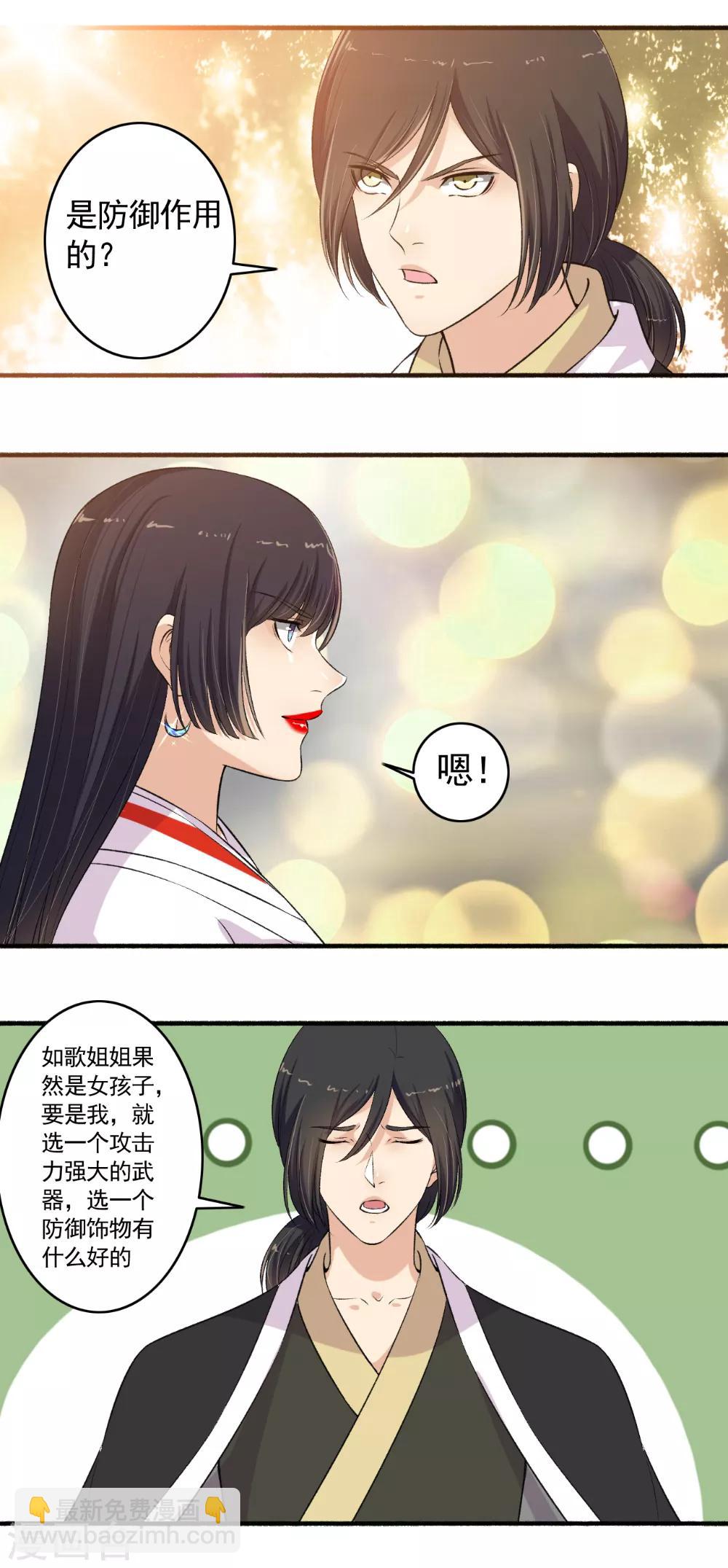 《嚣张狂妃》第106话 我有点紧张啊！ 第3页