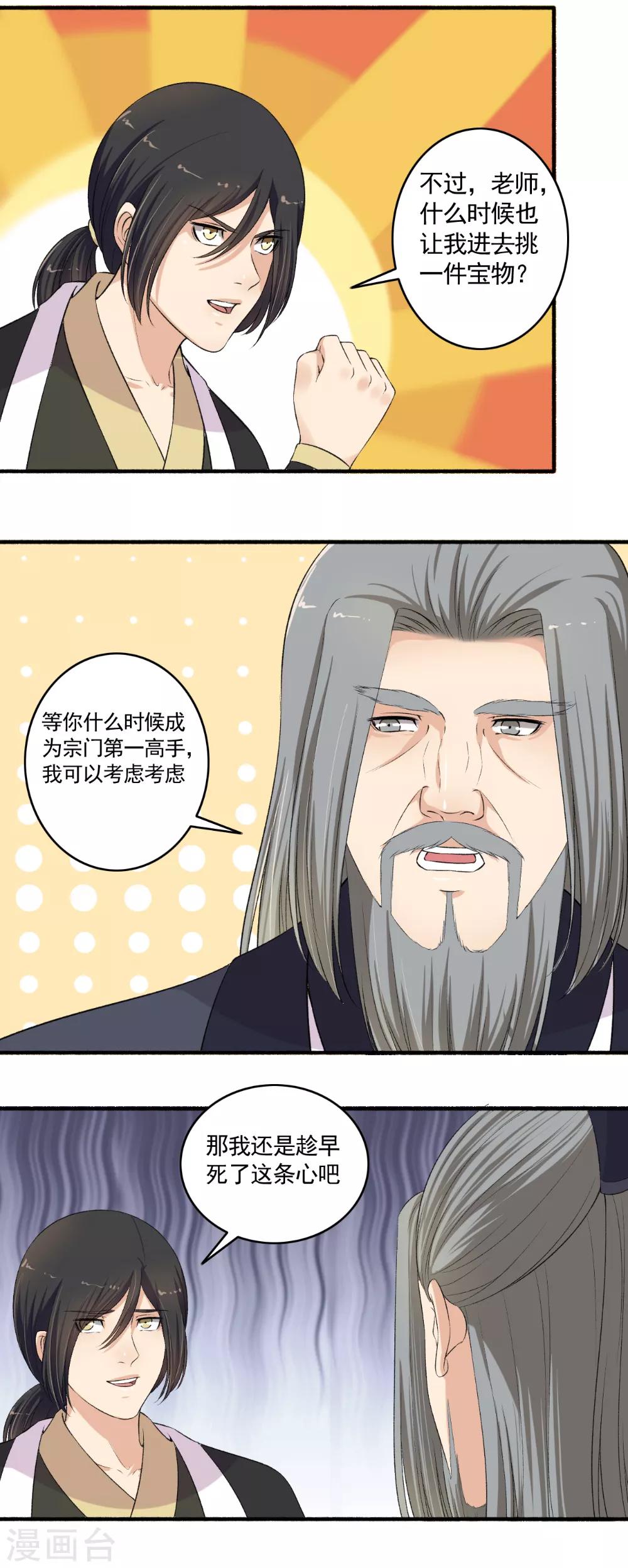 《嚣张狂妃》第106话 我有点紧张啊！ 第4页