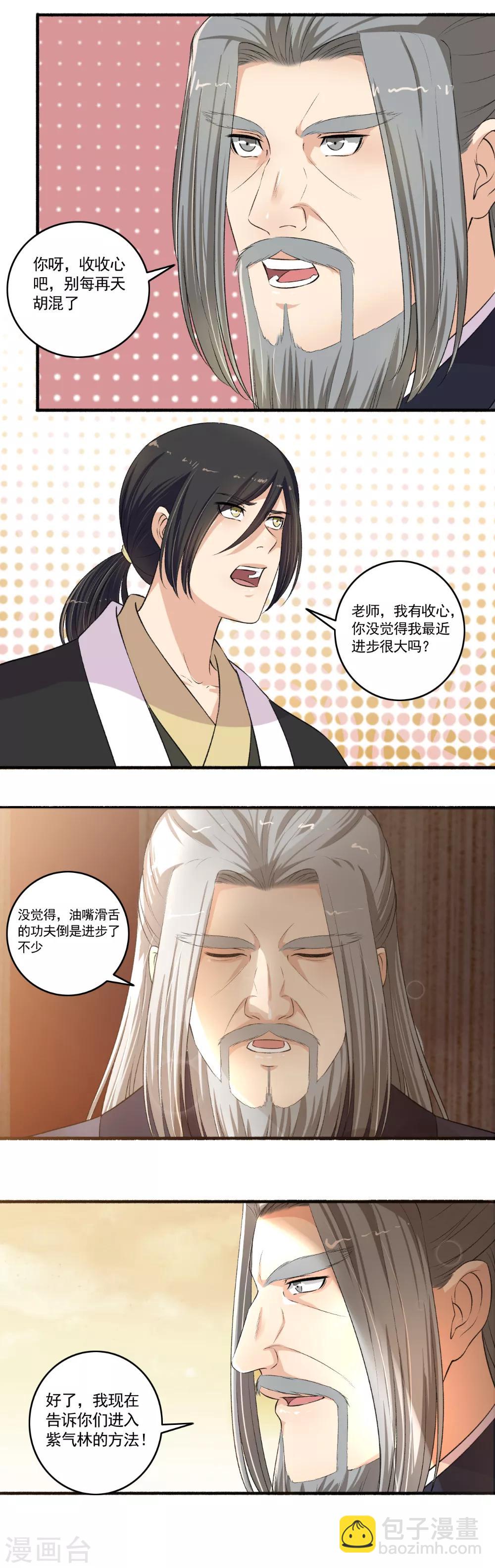 《嚣张狂妃》第106话 我有点紧张啊！ 第5页