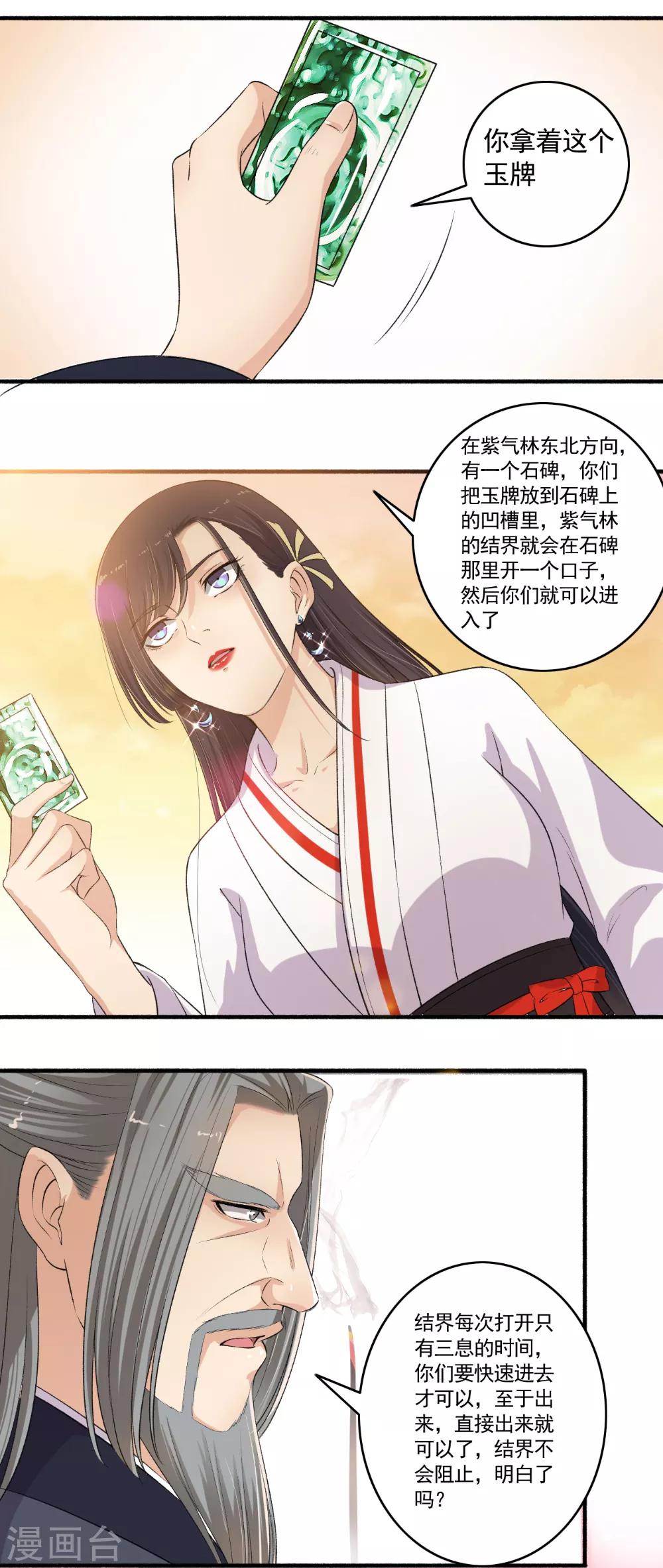 《嚣张狂妃》第106话 我有点紧张啊！ 第6页