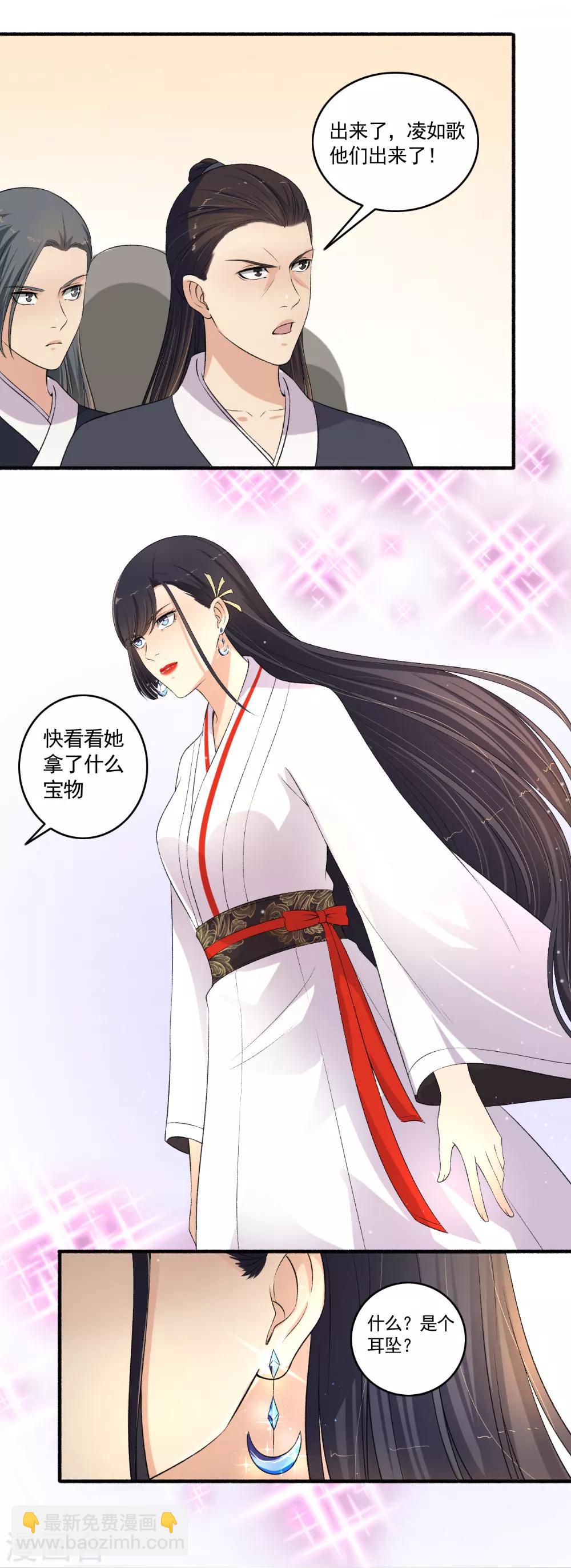 《嚣张狂妃》第106话 我有点紧张啊！ 第8页