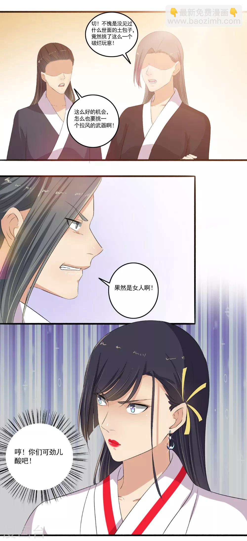 《嚣张狂妃》第106话 我有点紧张啊！ 第9页