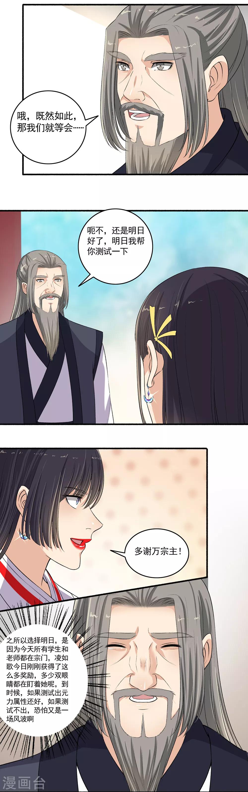 《嚣张狂妃》第105话 全是宝贝！ 第10页