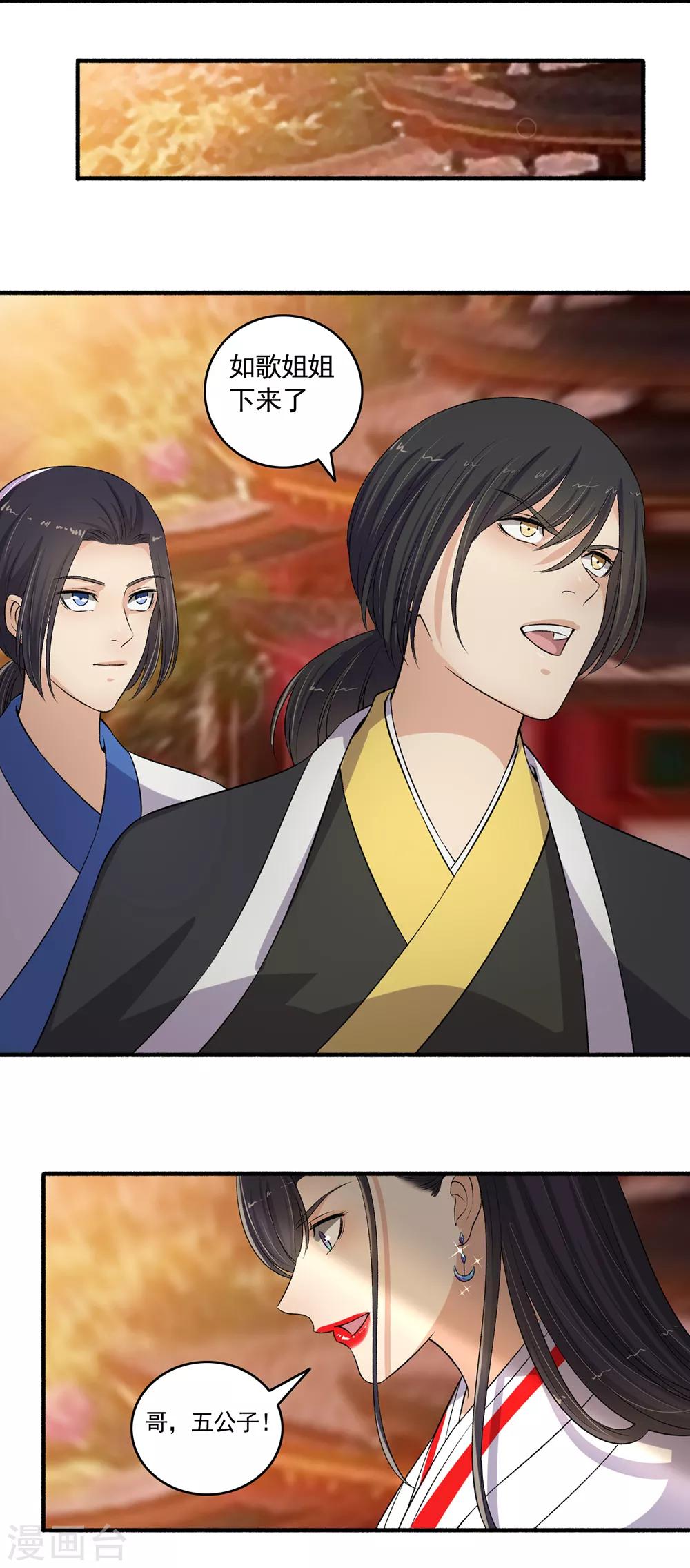 《嚣张狂妃》第105话 全是宝贝！ 第11页