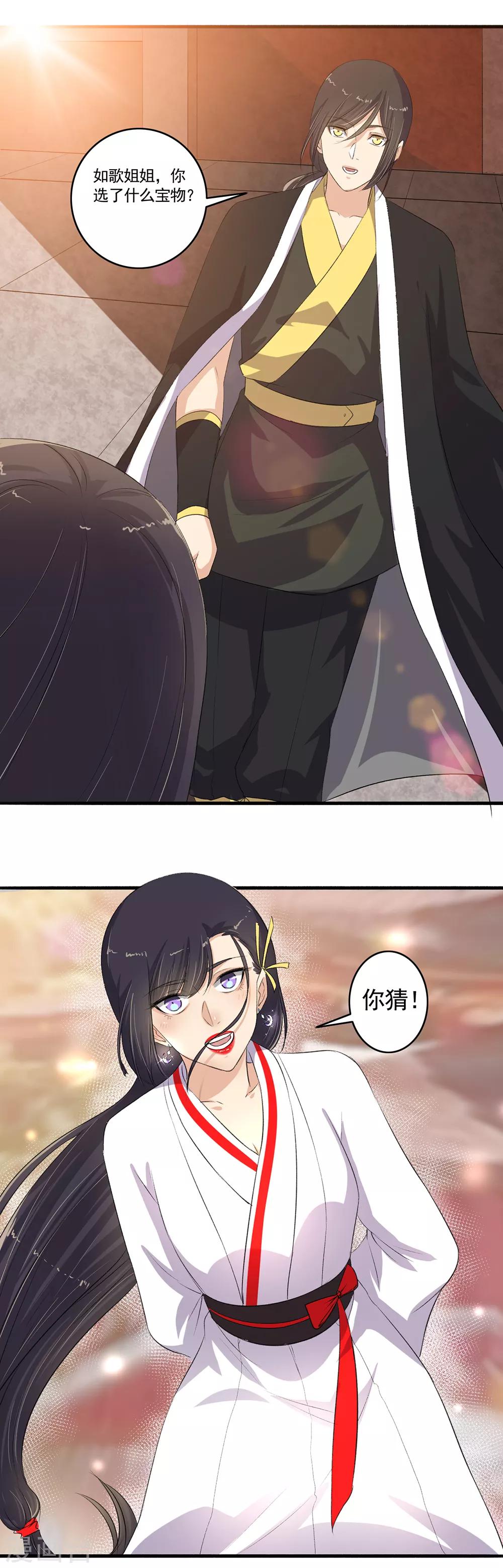 《嚣张狂妃》第105话 全是宝贝！ 第12页