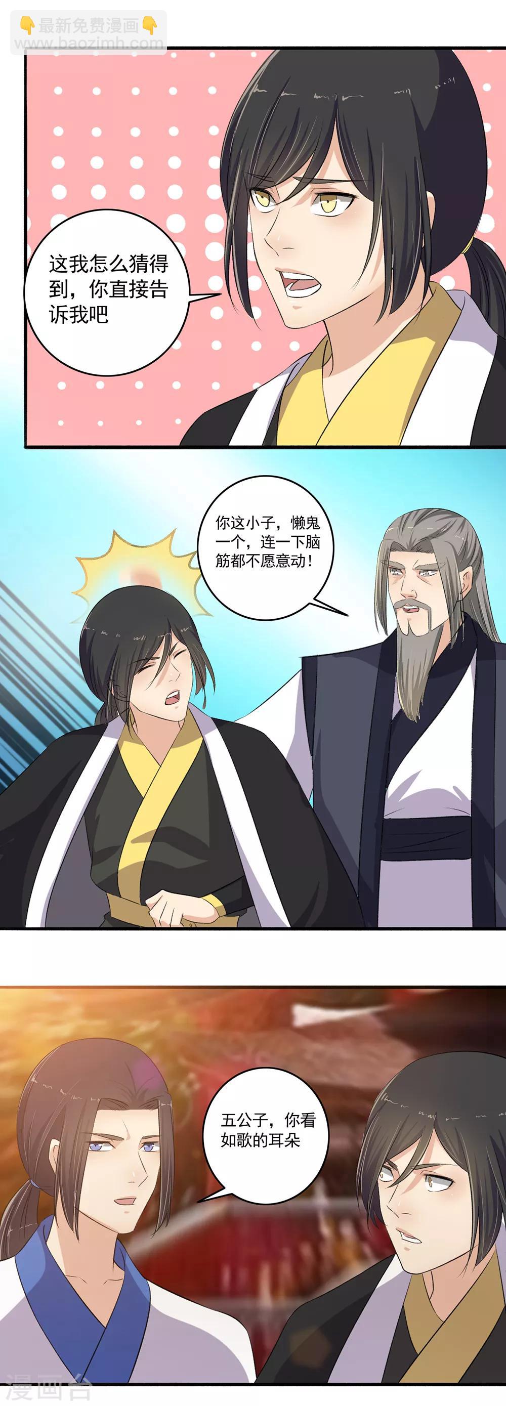《嚣张狂妃》第105话 全是宝贝！ 第13页