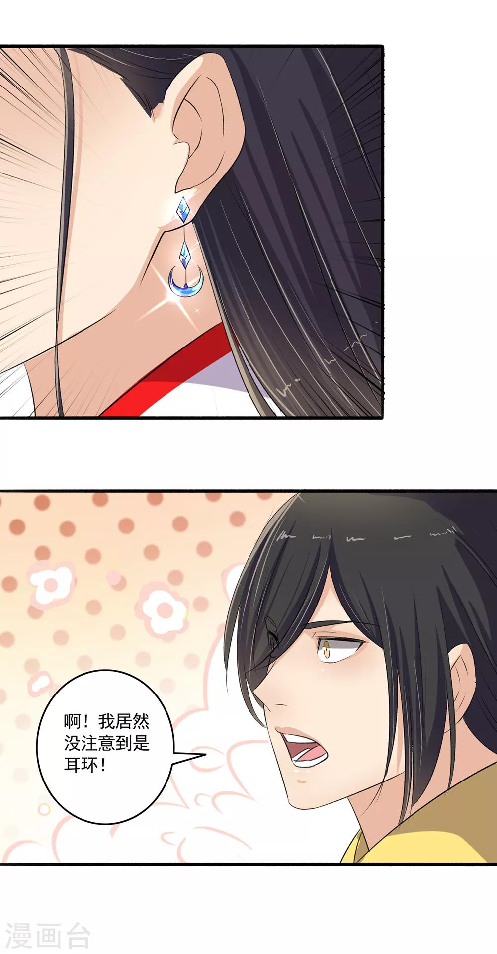 《嚣张狂妃》第105话 全是宝贝！ 第14页