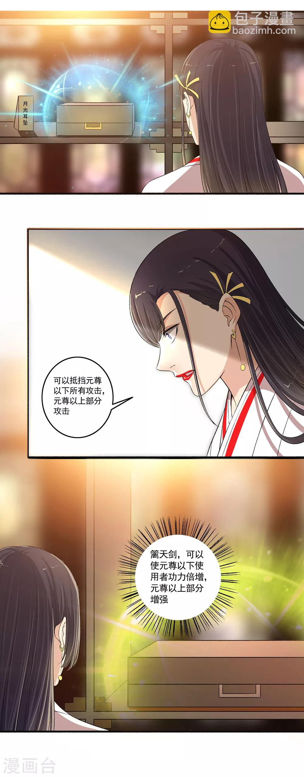 《嚣张狂妃》第105话 全是宝贝！ 第3页