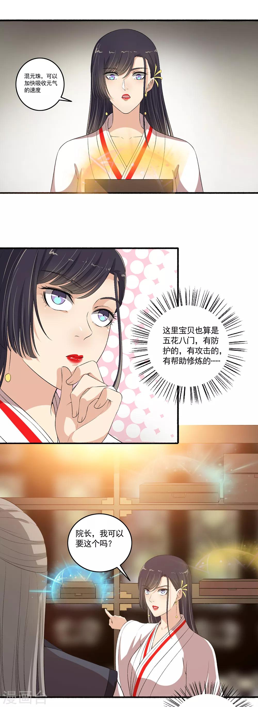 《嚣张狂妃》第105话 全是宝贝！ 第4页