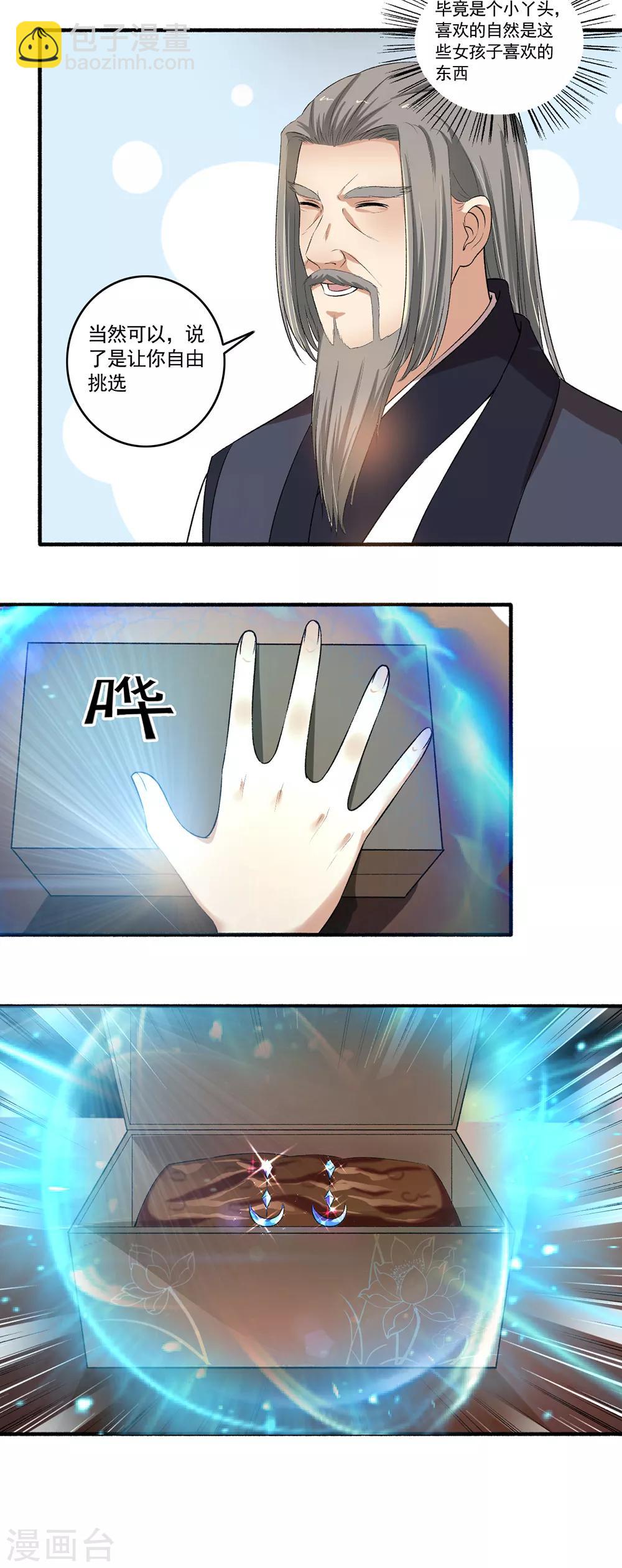 《嚣张狂妃》第105话 全是宝贝！ 第5页
