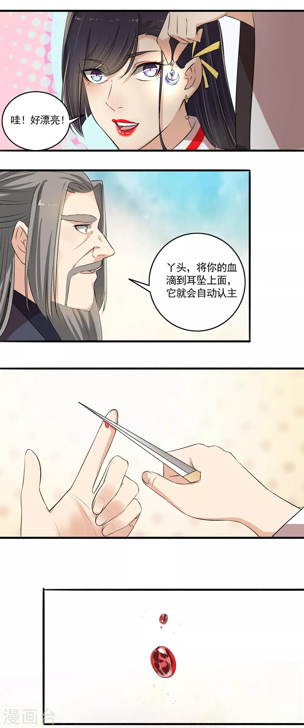 《嚣张狂妃》第105话 全是宝贝！ 第6页