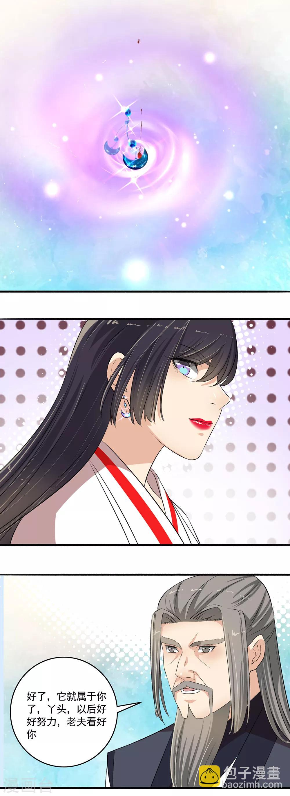 《嚣张狂妃》第105话 全是宝贝！ 第7页