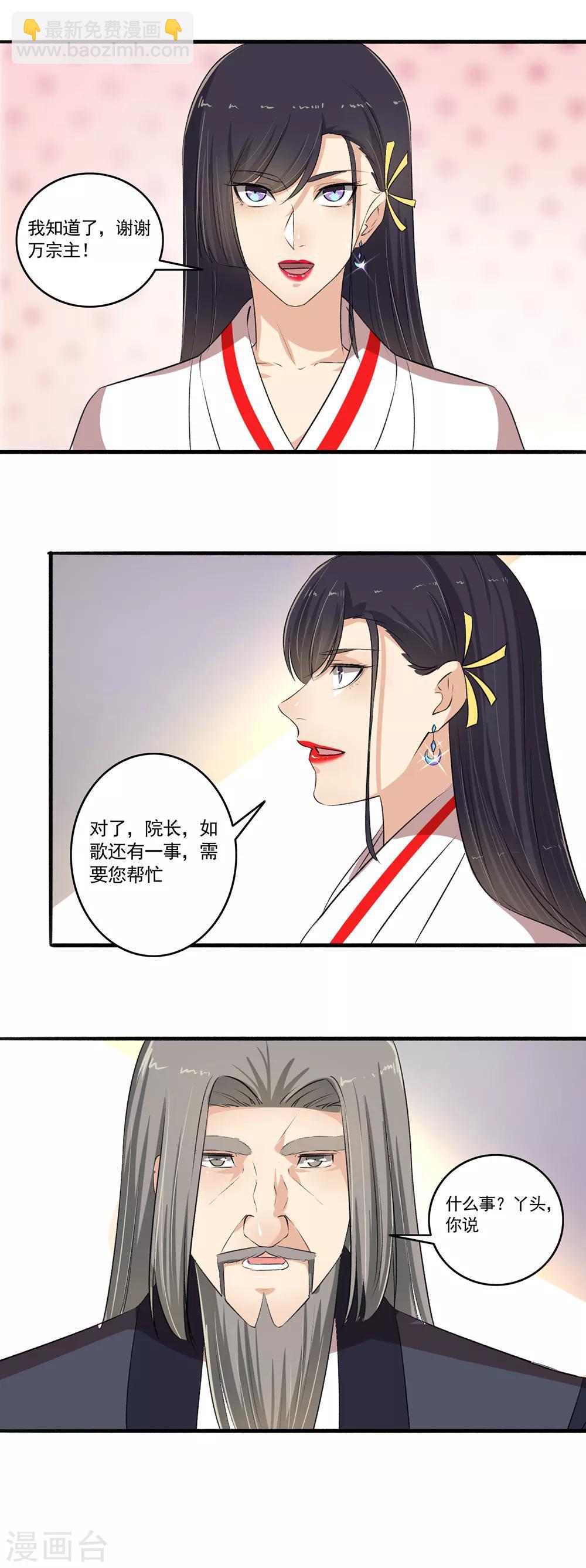 《嚣张狂妃》第105话 全是宝贝！ 第8页