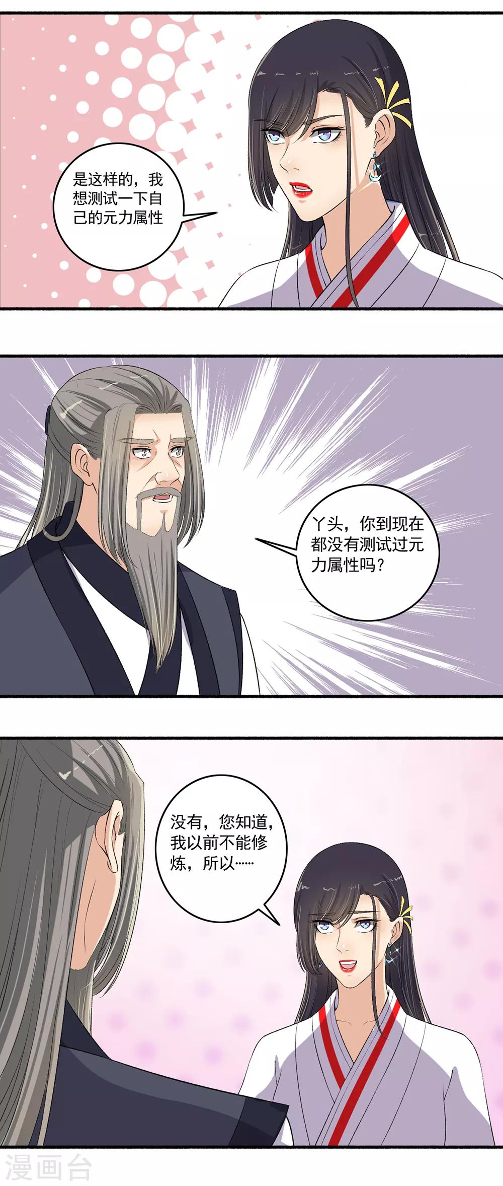 《嚣张狂妃》第105话 全是宝贝！ 第9页