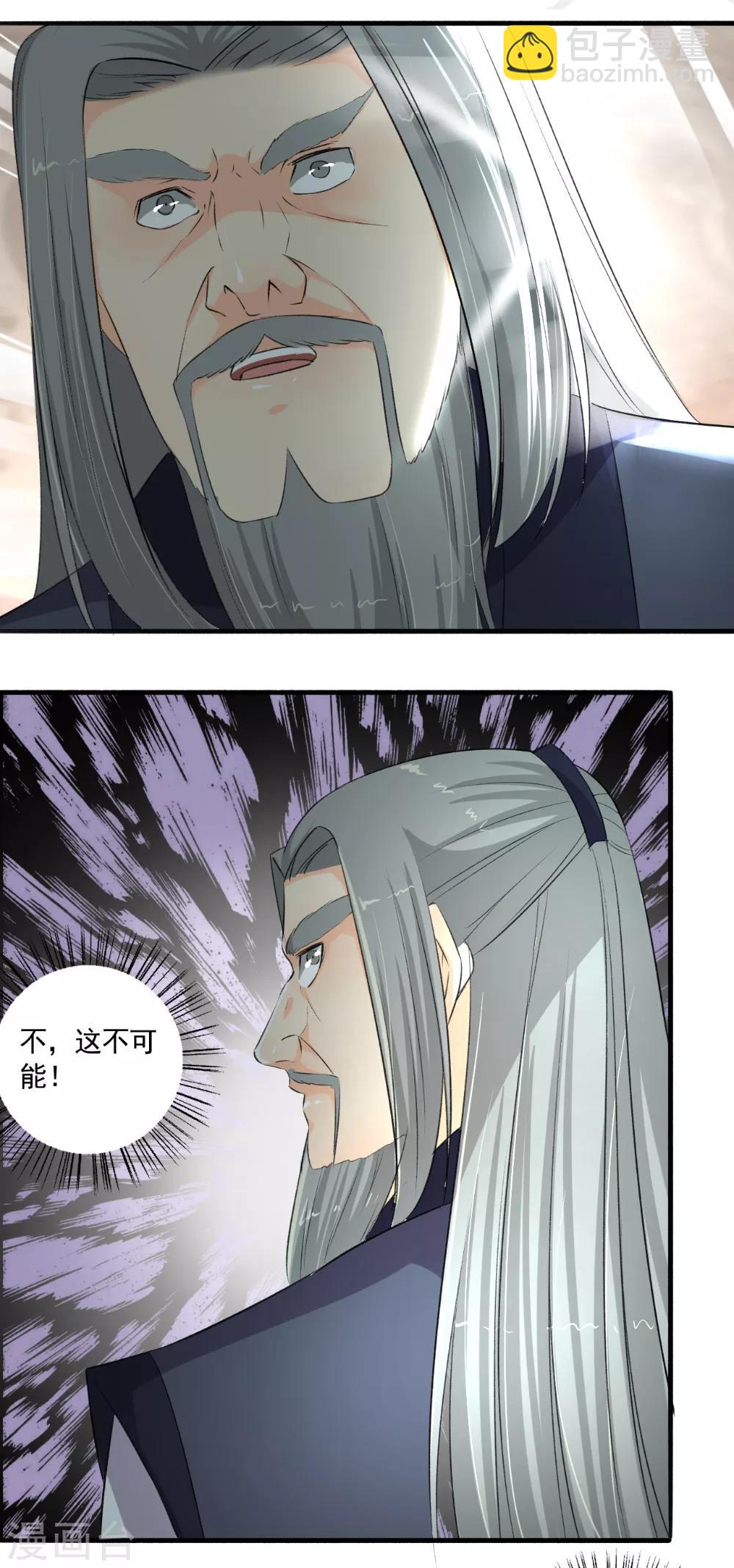 《嚣张狂妃》第107话 怎么可能？ 第10页
