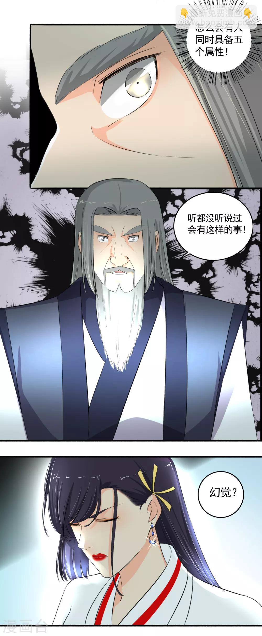 《嚣张狂妃》第107话 怎么可能？ 第11页