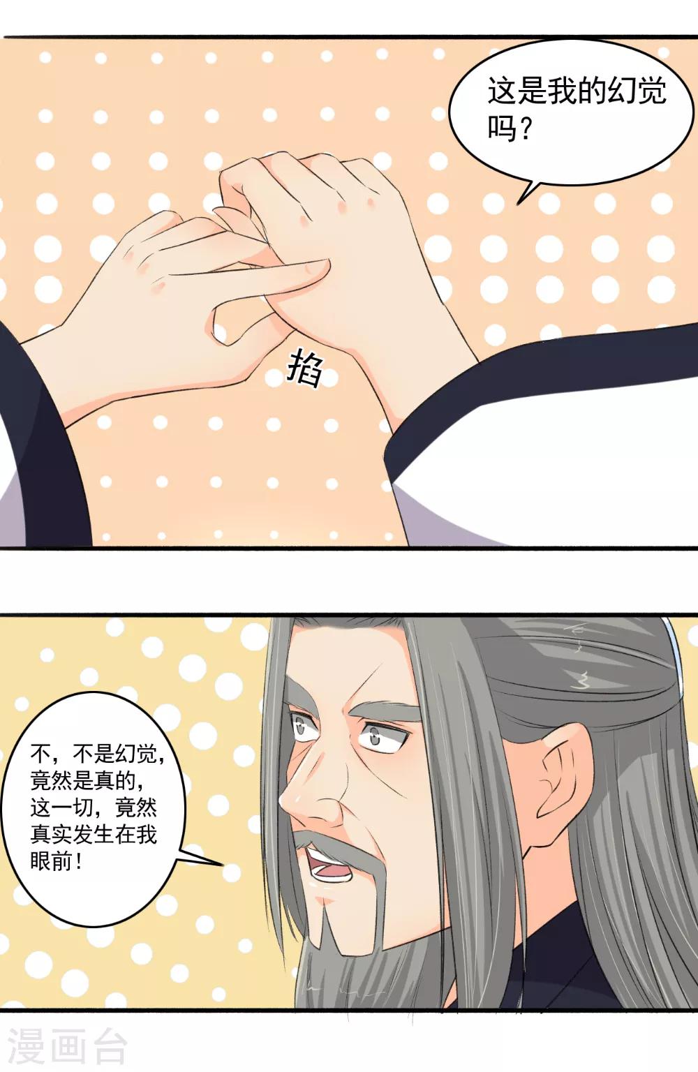 《嚣张狂妃》第107话 怎么可能？ 第12页