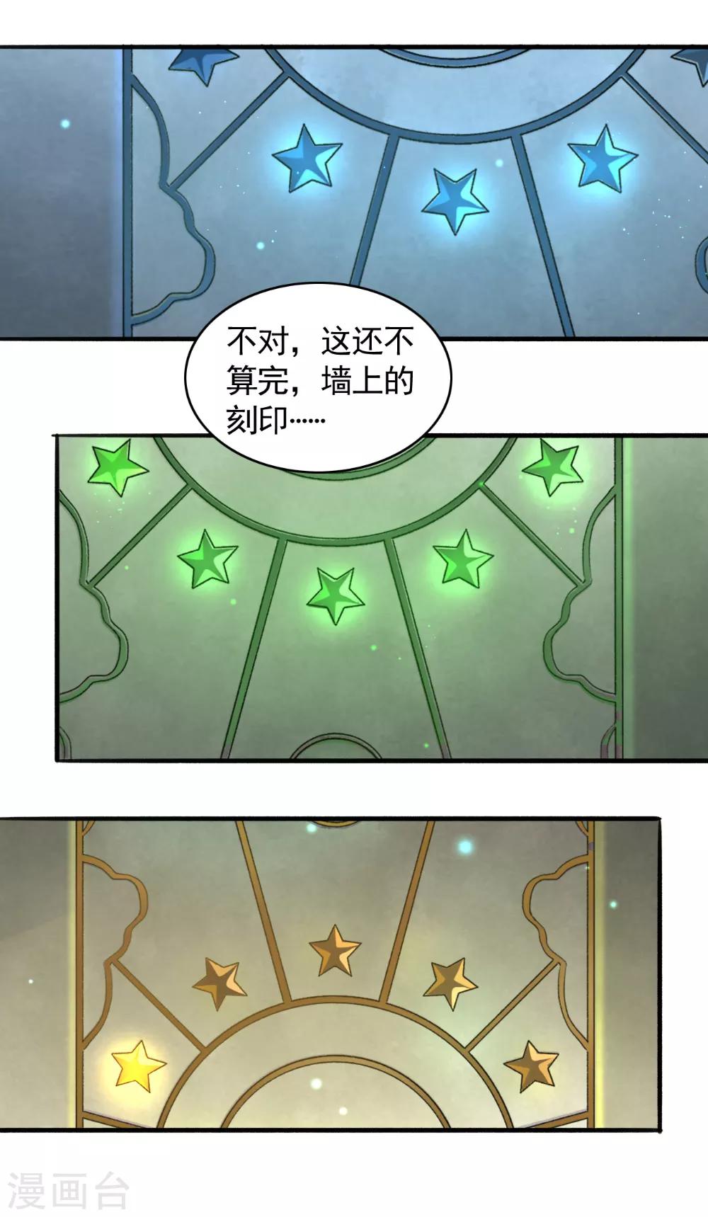 《嚣张狂妃》第107话 怎么可能？ 第13页