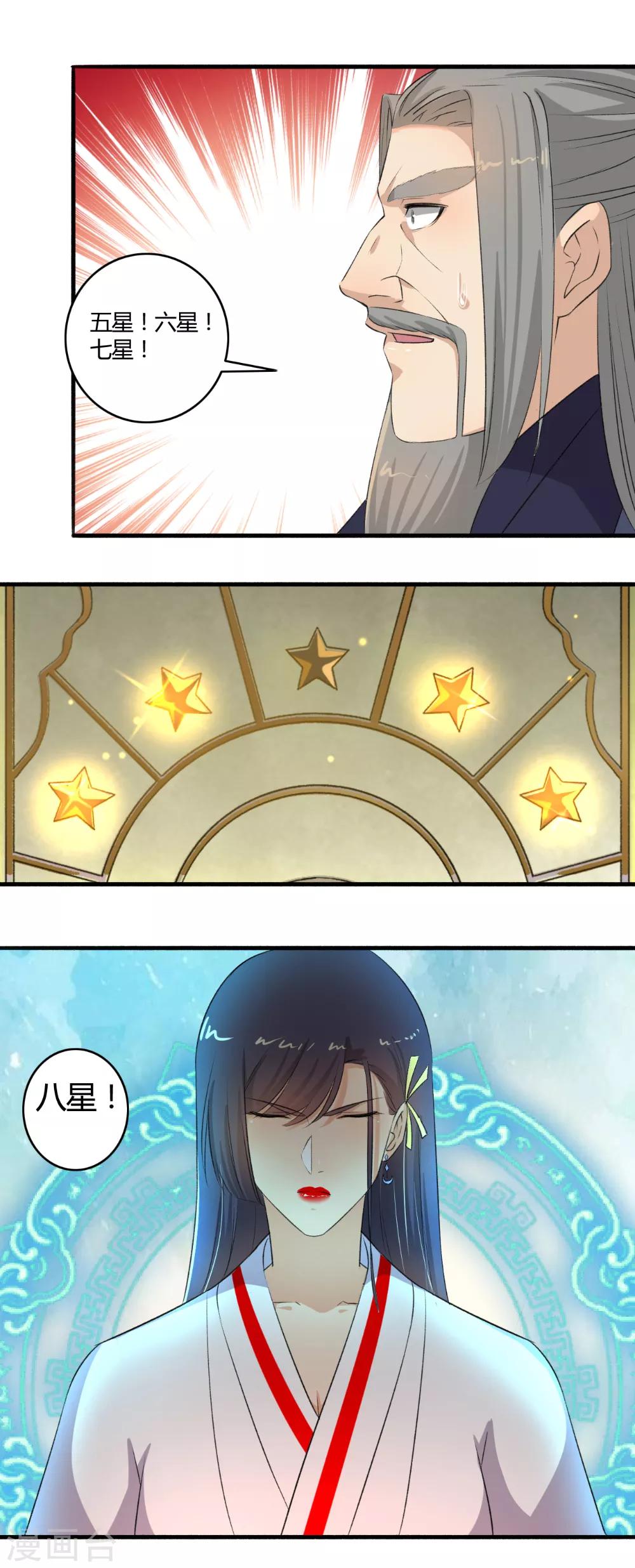 《嚣张狂妃》第107话 怎么可能？ 第14页
