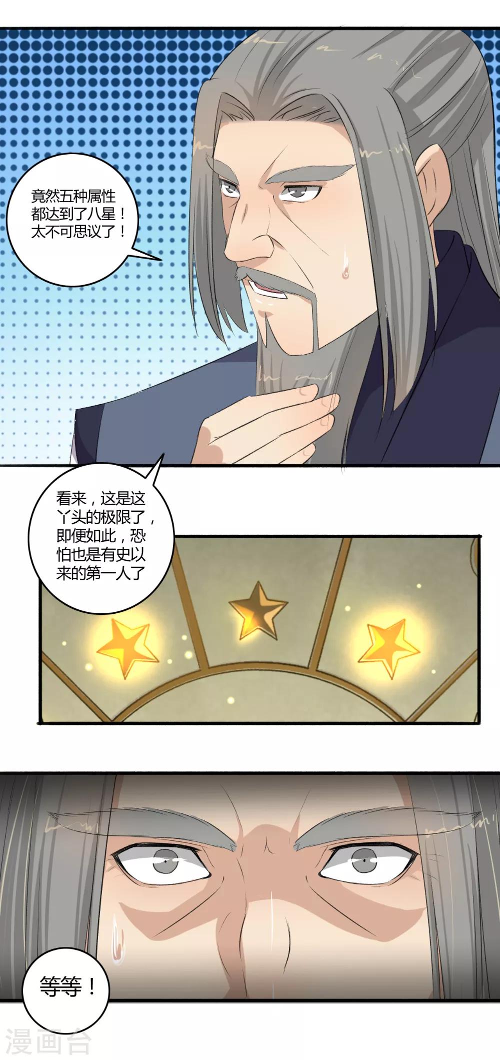 《嚣张狂妃》第107话 怎么可能？ 第15页