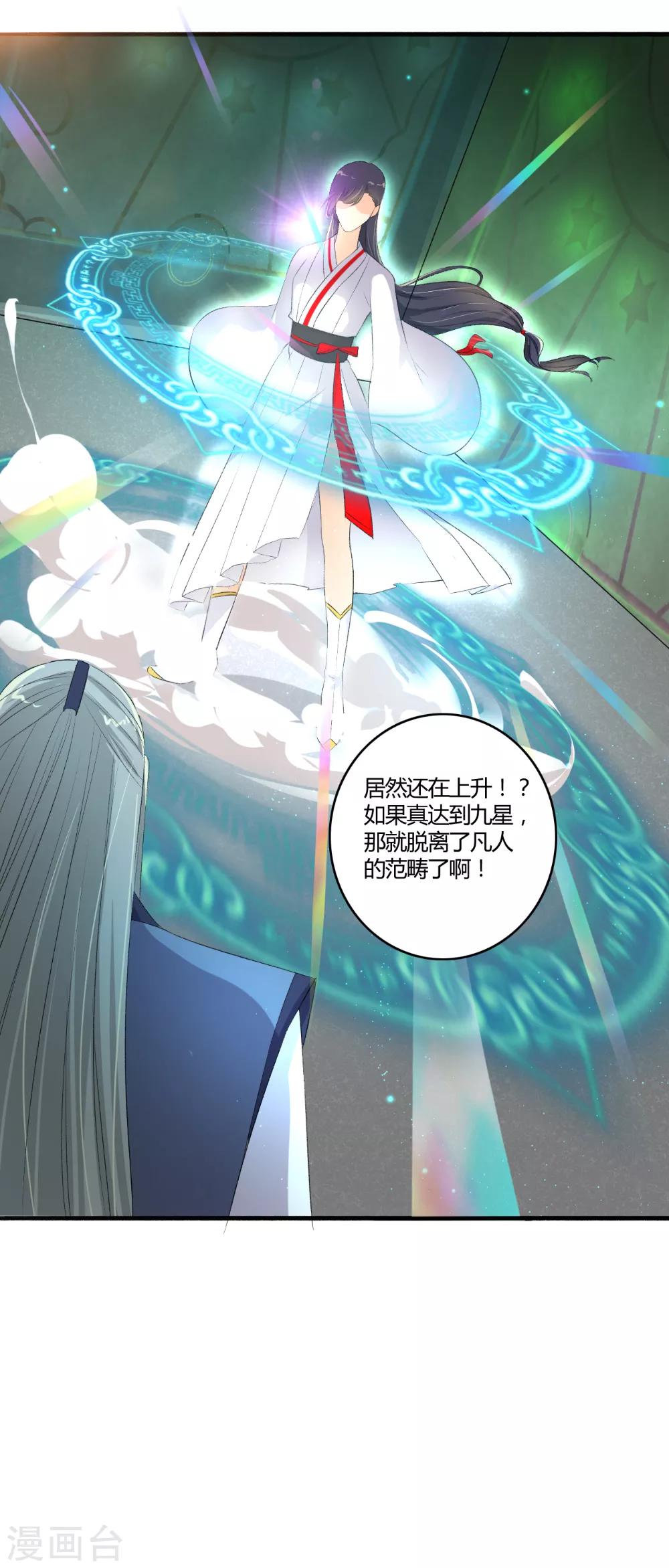 《嚣张狂妃》第107话 怎么可能？ 第17页