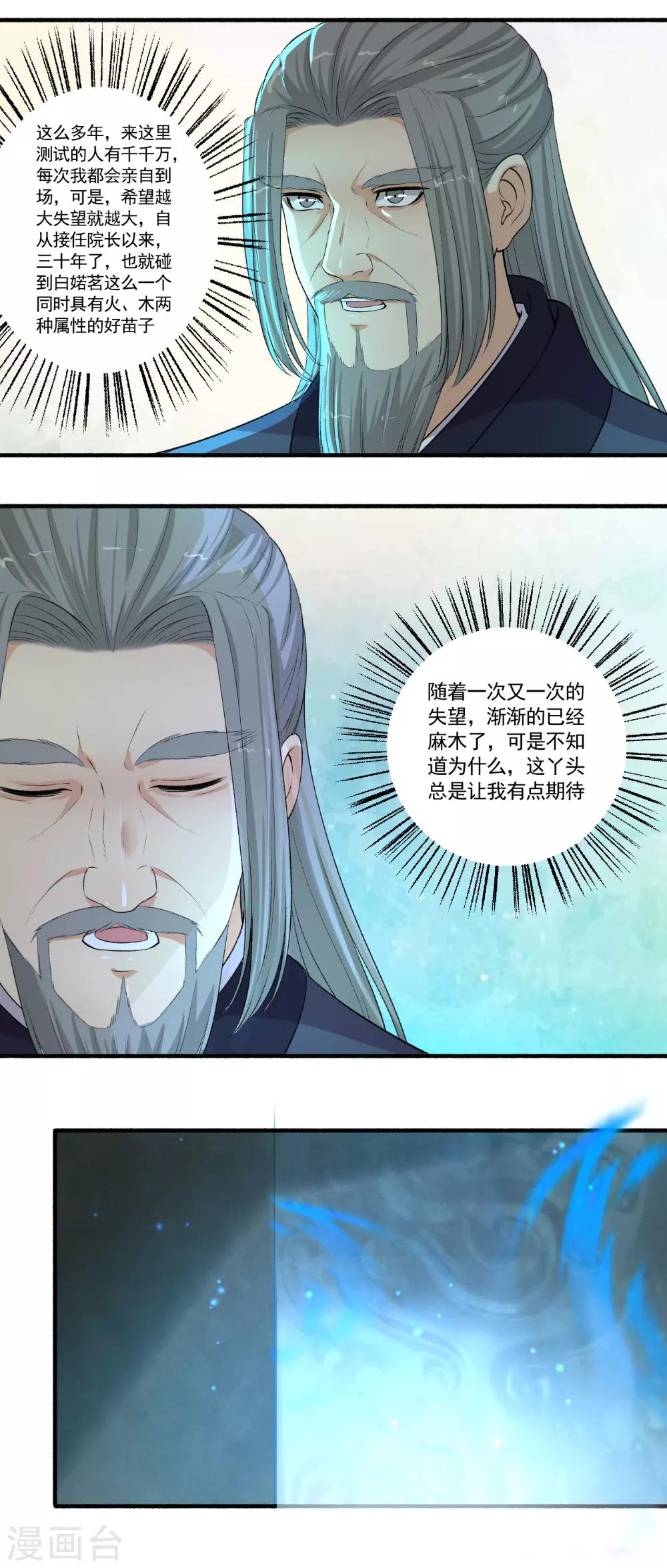 《嚣张狂妃》第107话 怎么可能？ 第3页