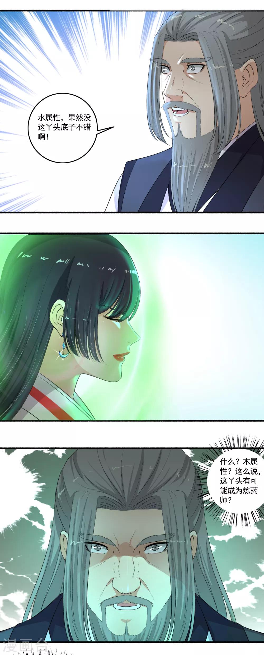 《嚣张狂妃》第107话 怎么可能？ 第4页