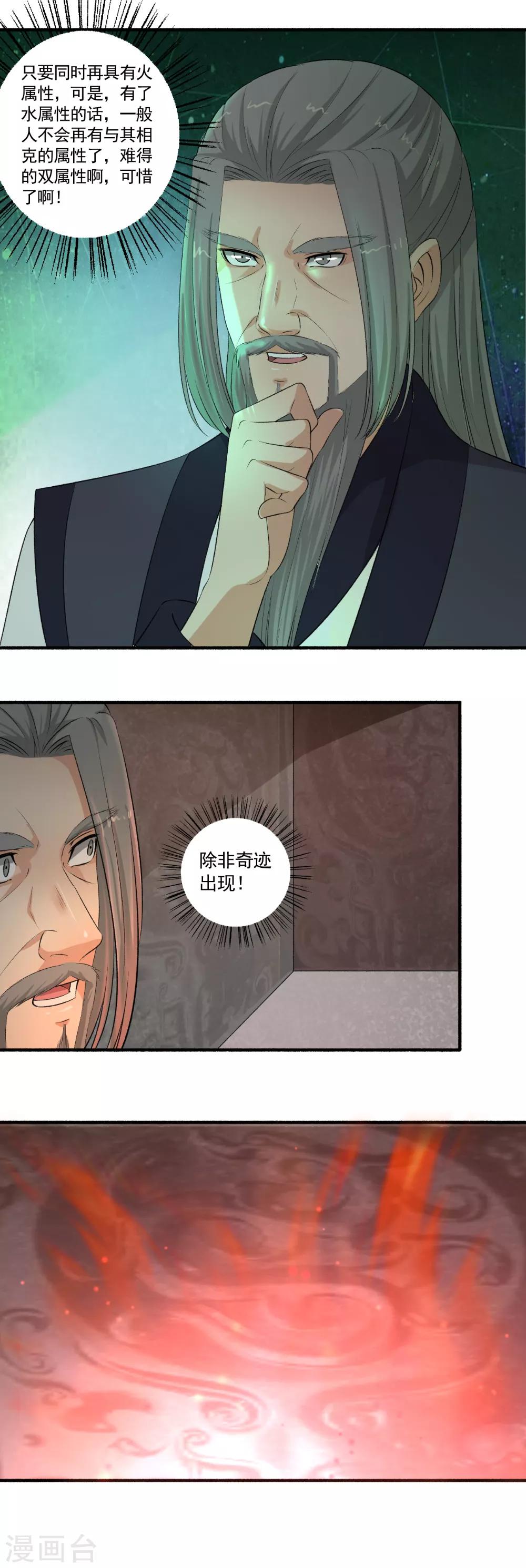《嚣张狂妃》第107话 怎么可能？ 第5页