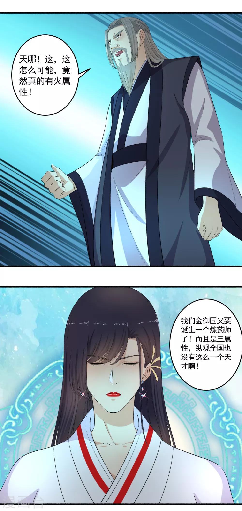 《嚣张狂妃》第107话 怎么可能？ 第6页