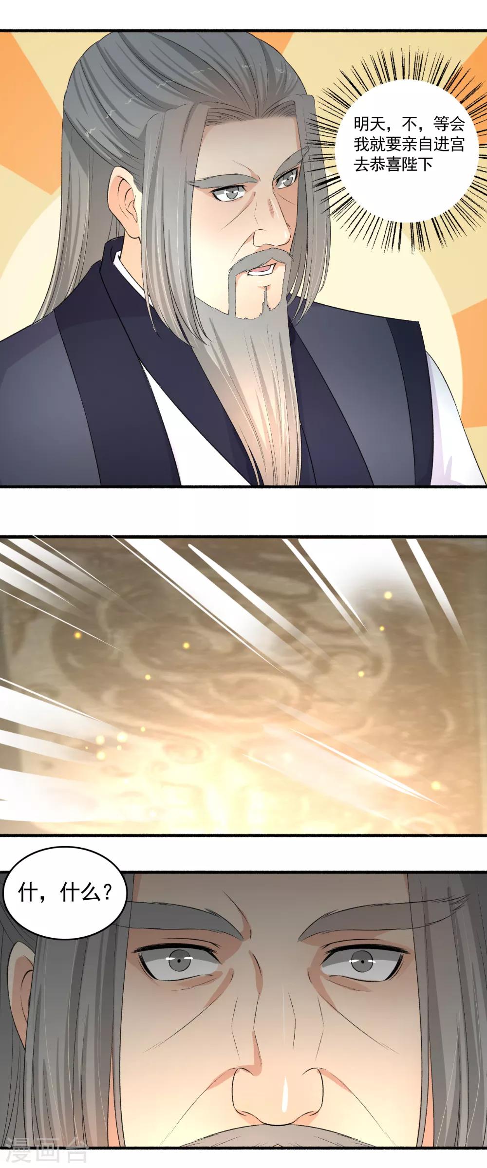 《嚣张狂妃》第107话 怎么可能？ 第7页