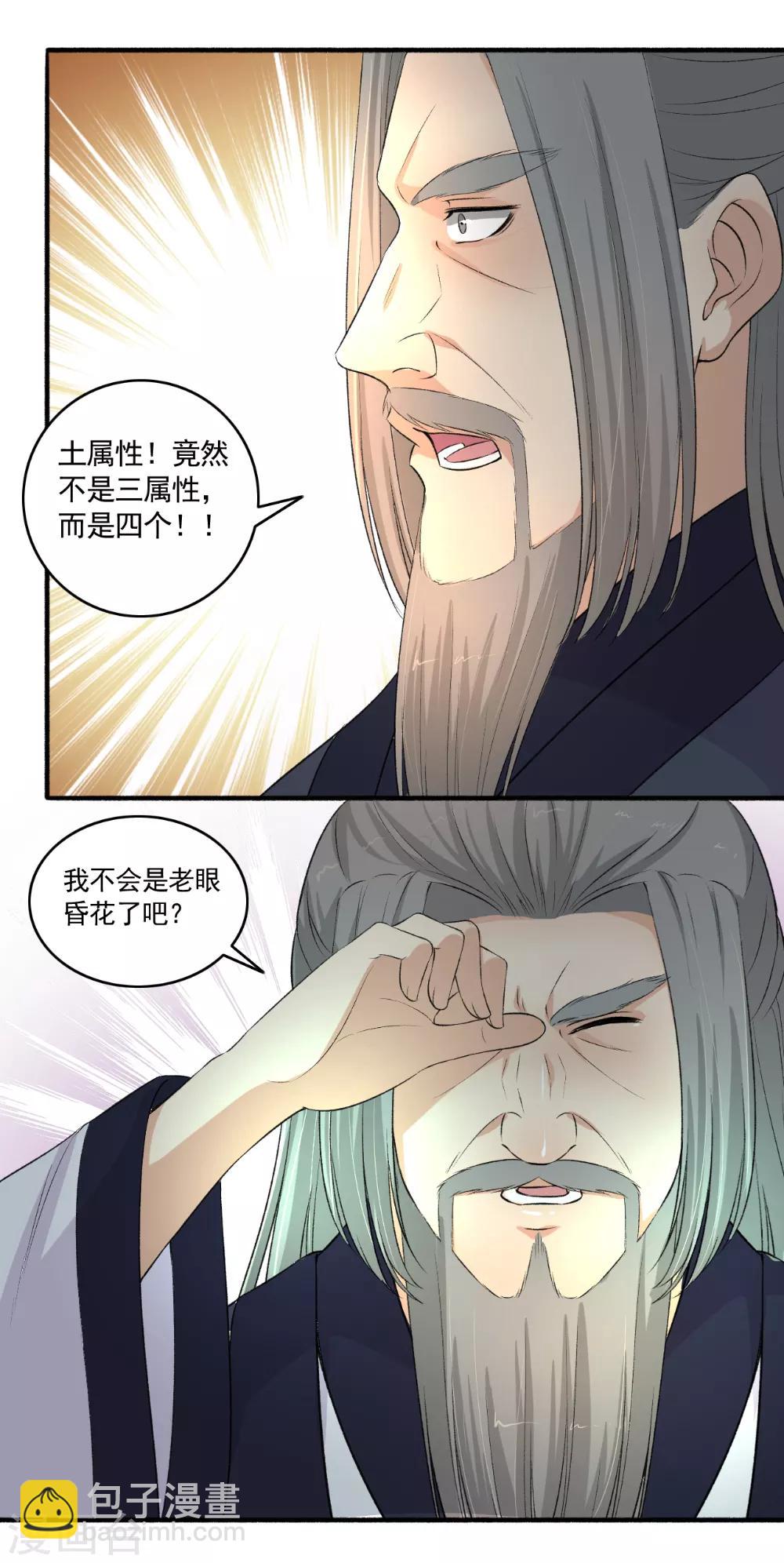 《嚣张狂妃》第107话 怎么可能？ 第8页