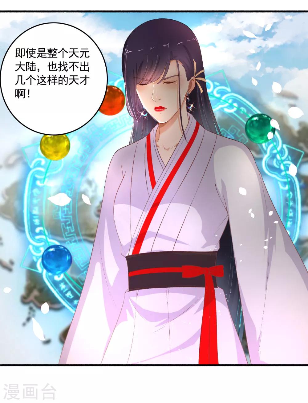 《嚣张狂妃》第107话 怎么可能？ 第9页