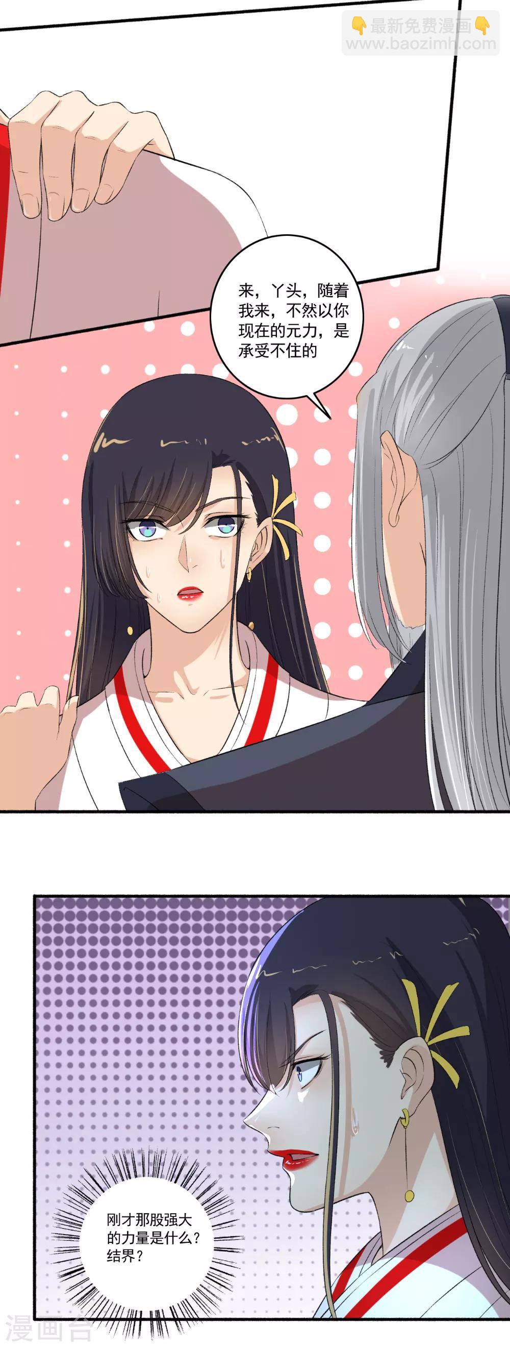 《嚣张狂妃》第104话 进入紫气林 第10页