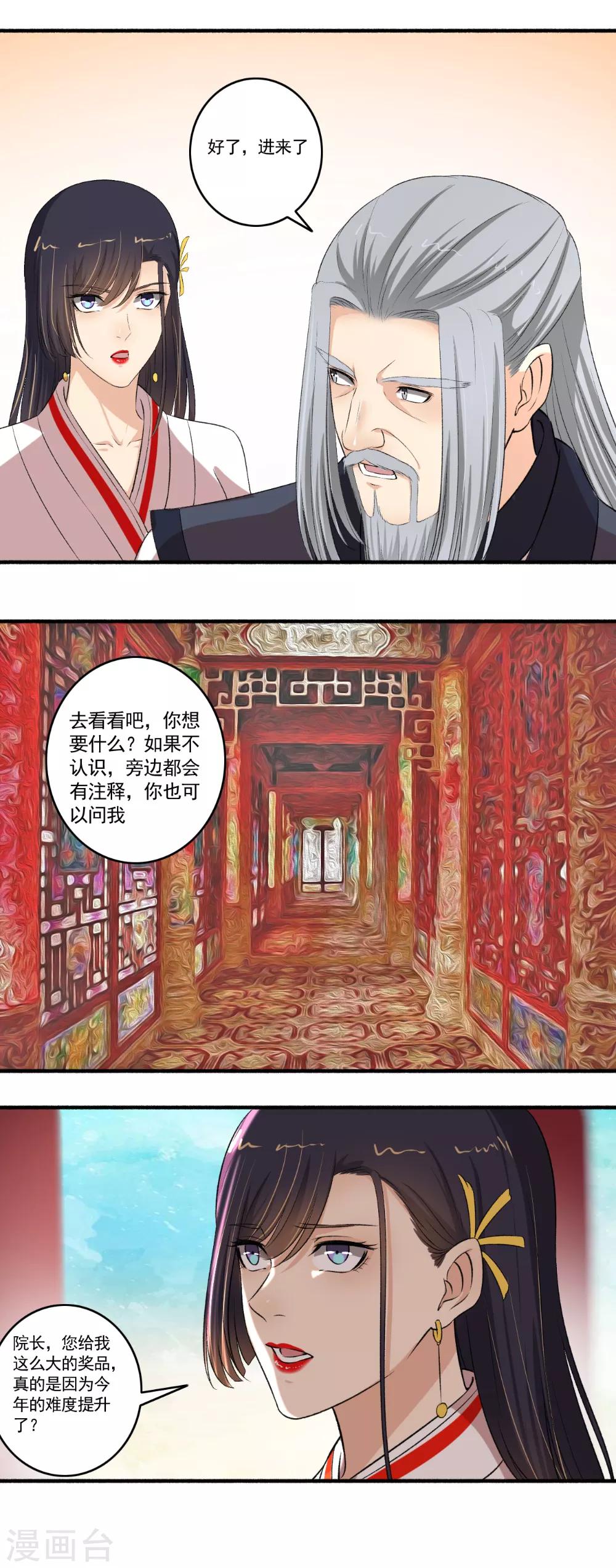 《嚣张狂妃》第104话 进入紫气林 第11页