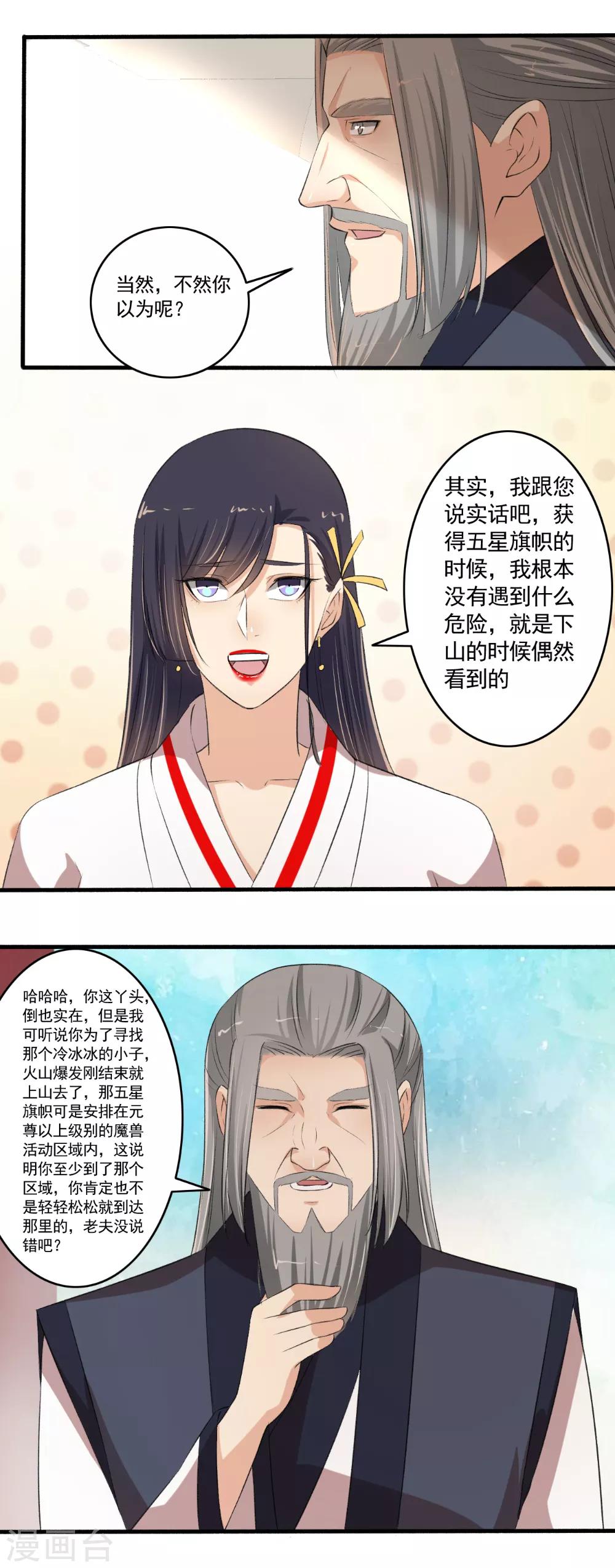 《嚣张狂妃》第104话 进入紫气林 第12页