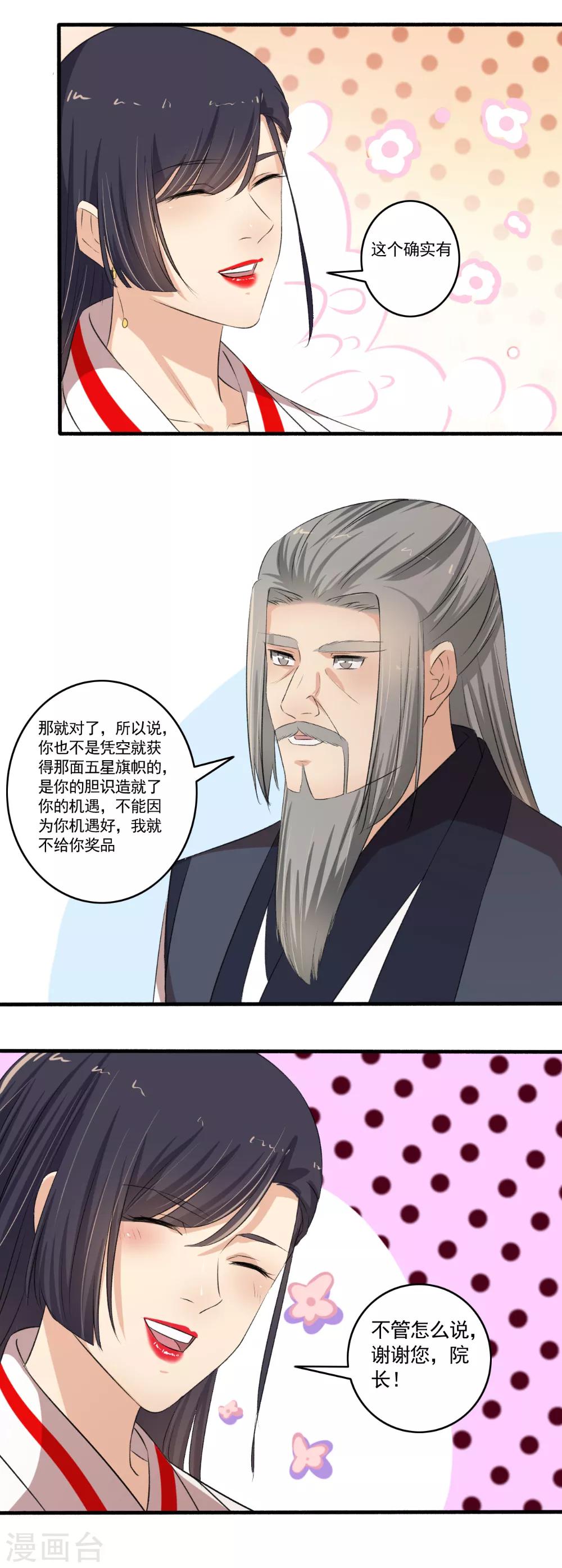 《嚣张狂妃》第104话 进入紫气林 第13页