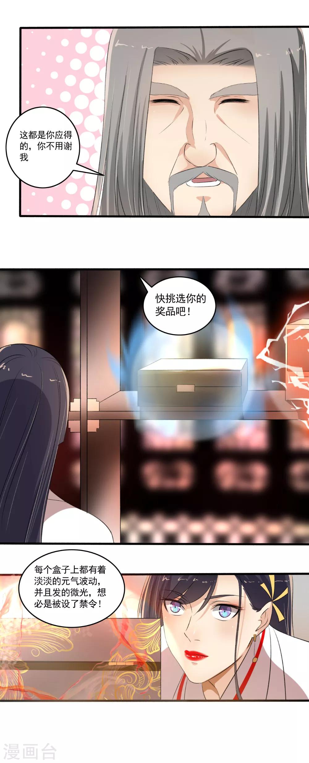 《嚣张狂妃》第104话 进入紫气林 第14页