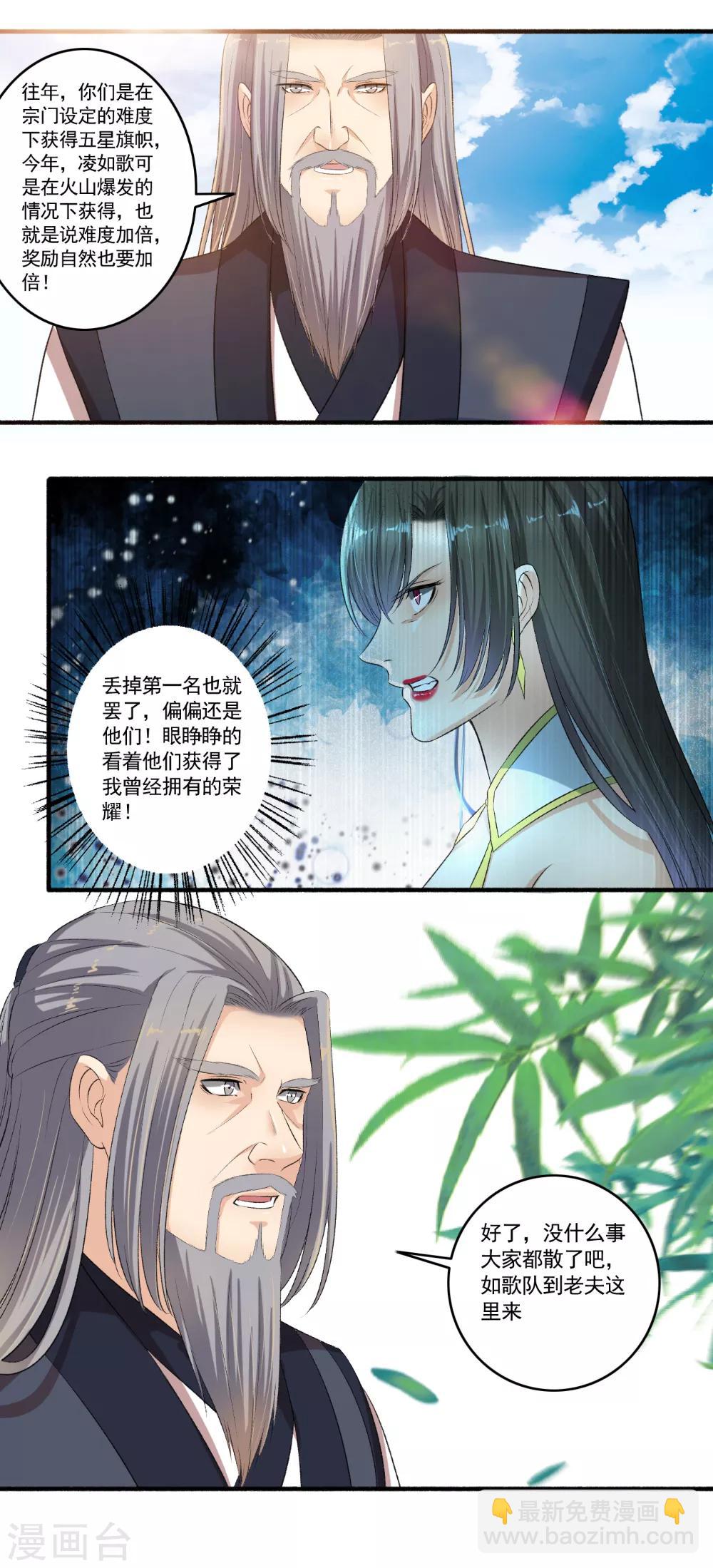 《嚣张狂妃》第104话 进入紫气林 第3页