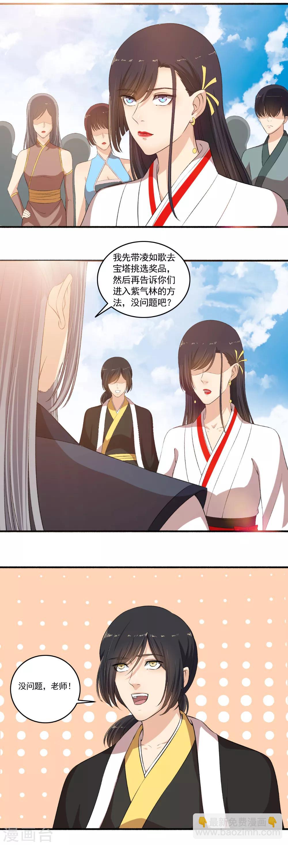 《嚣张狂妃》第104话 进入紫气林 第4页