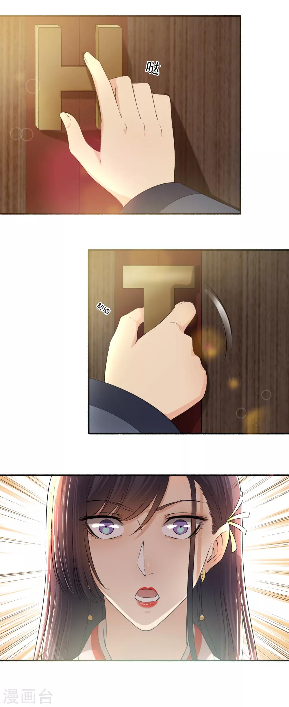 《嚣张狂妃》第104话 进入紫气林 第8页