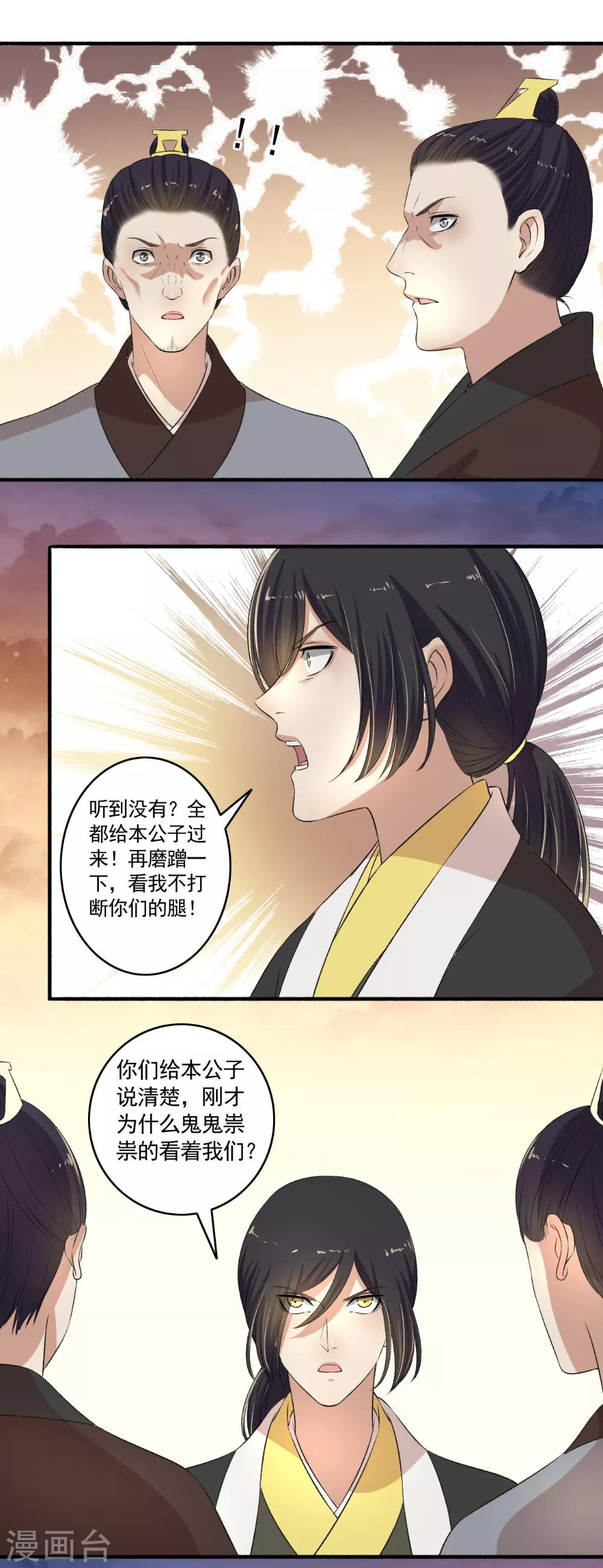 《嚣张狂妃》第111话 闭关修炼 第10页