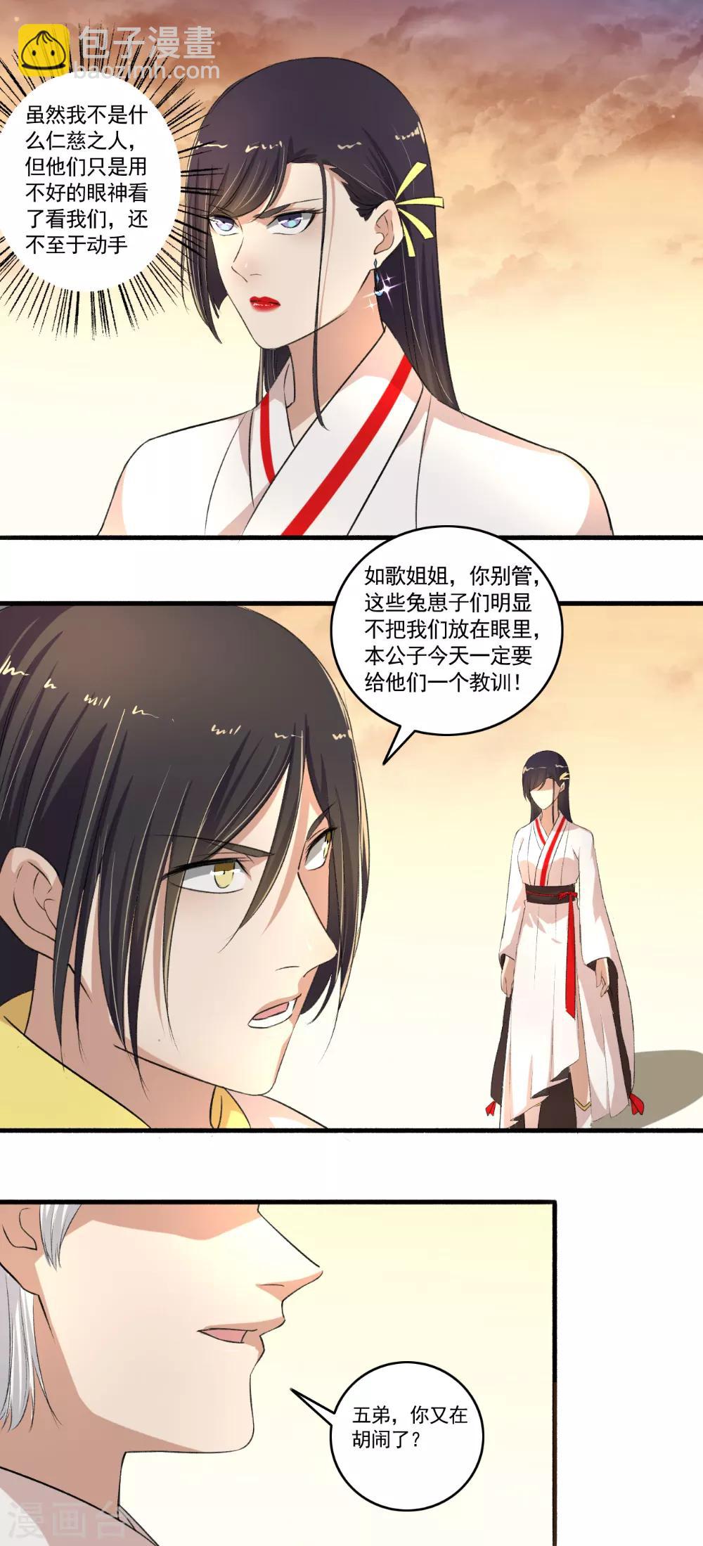 《嚣张狂妃》第111话 闭关修炼 第12页