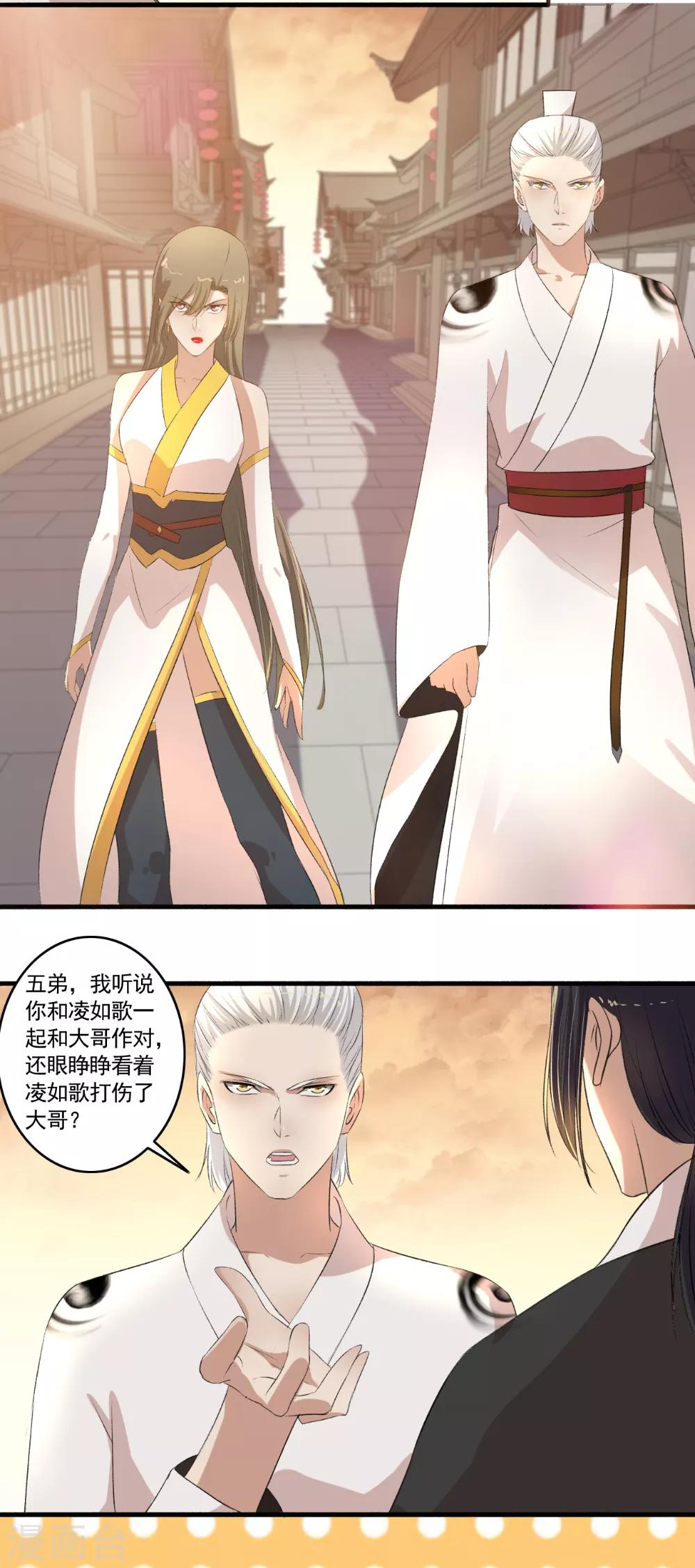 《嚣张狂妃》第111话 闭关修炼 第13页