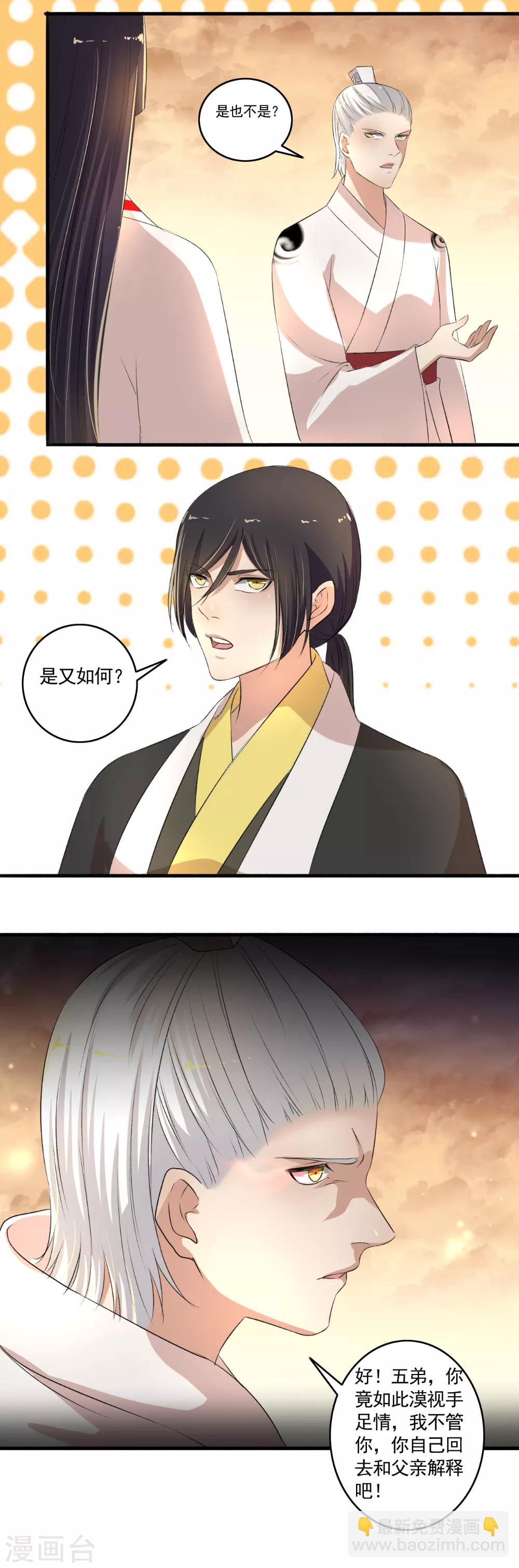 《嚣张狂妃》第111话 闭关修炼 第14页