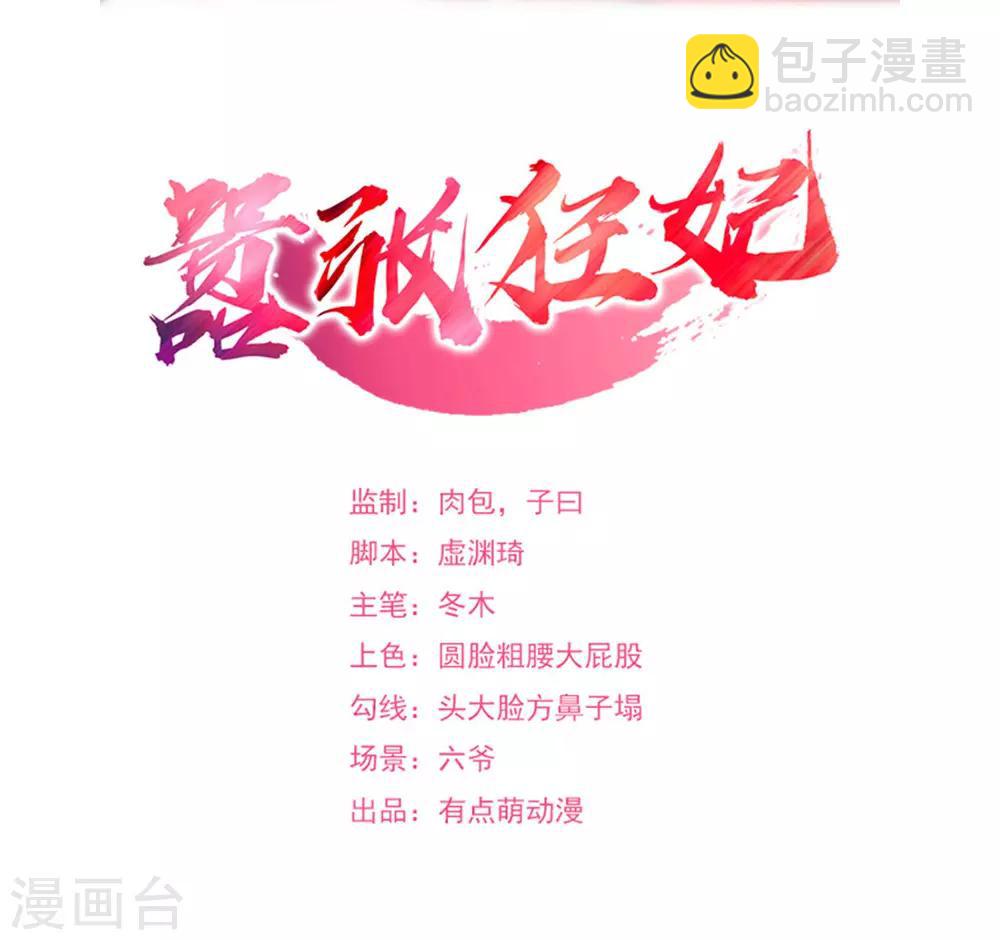《嚣张狂妃》第111话 闭关修炼 第2页