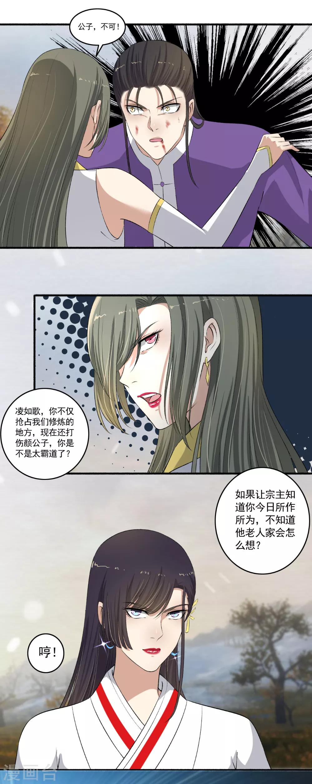 《嚣张狂妃》第111话 闭关修炼 第4页
