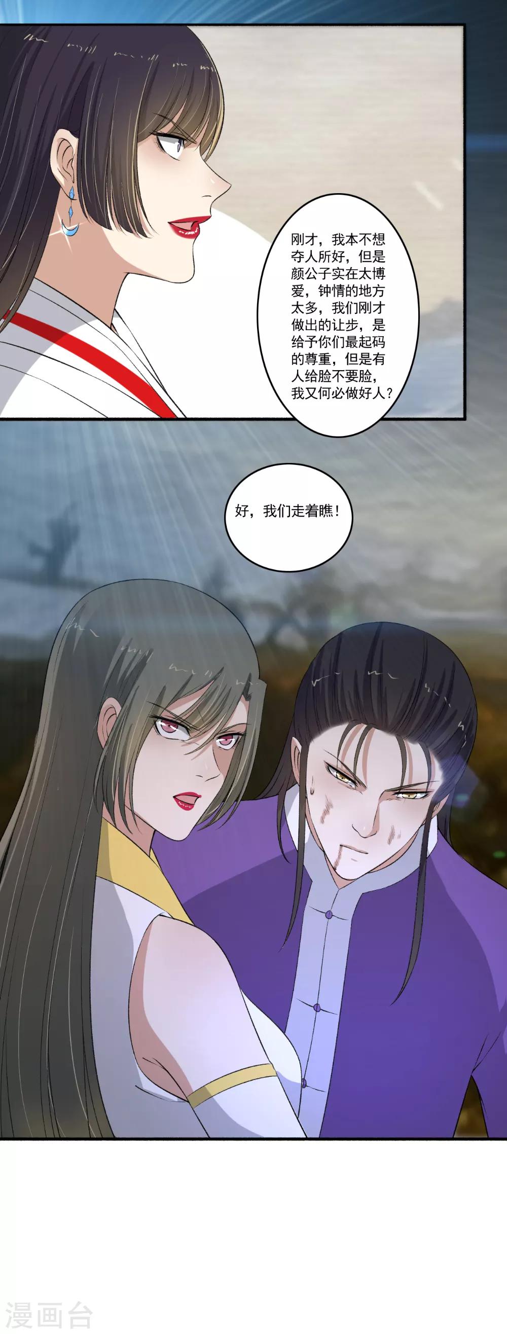 《嚣张狂妃》第111话 闭关修炼 第5页