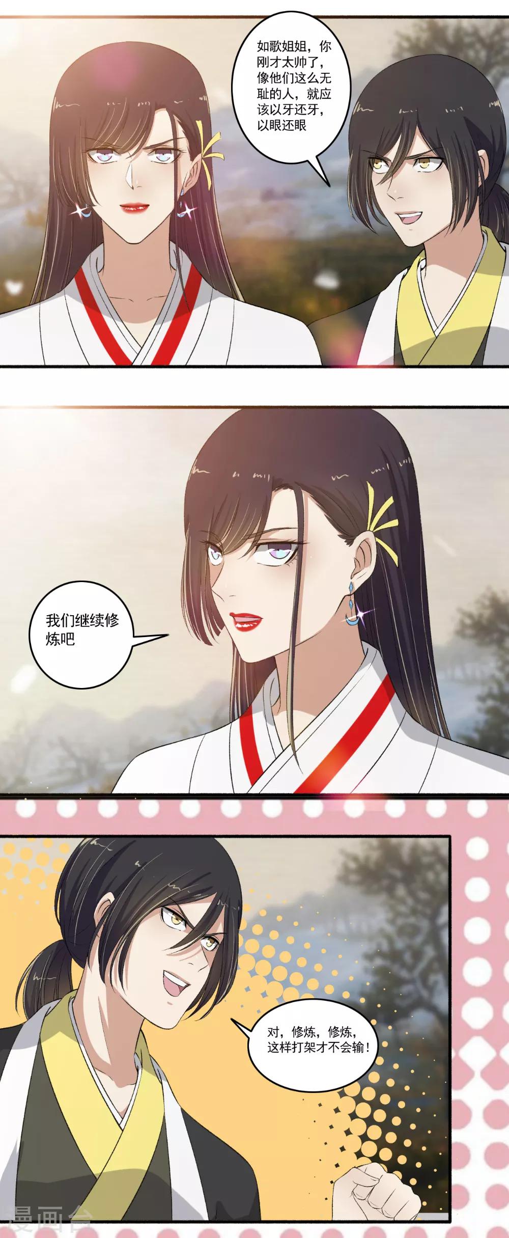 《嚣张狂妃》第111话 闭关修炼 第6页