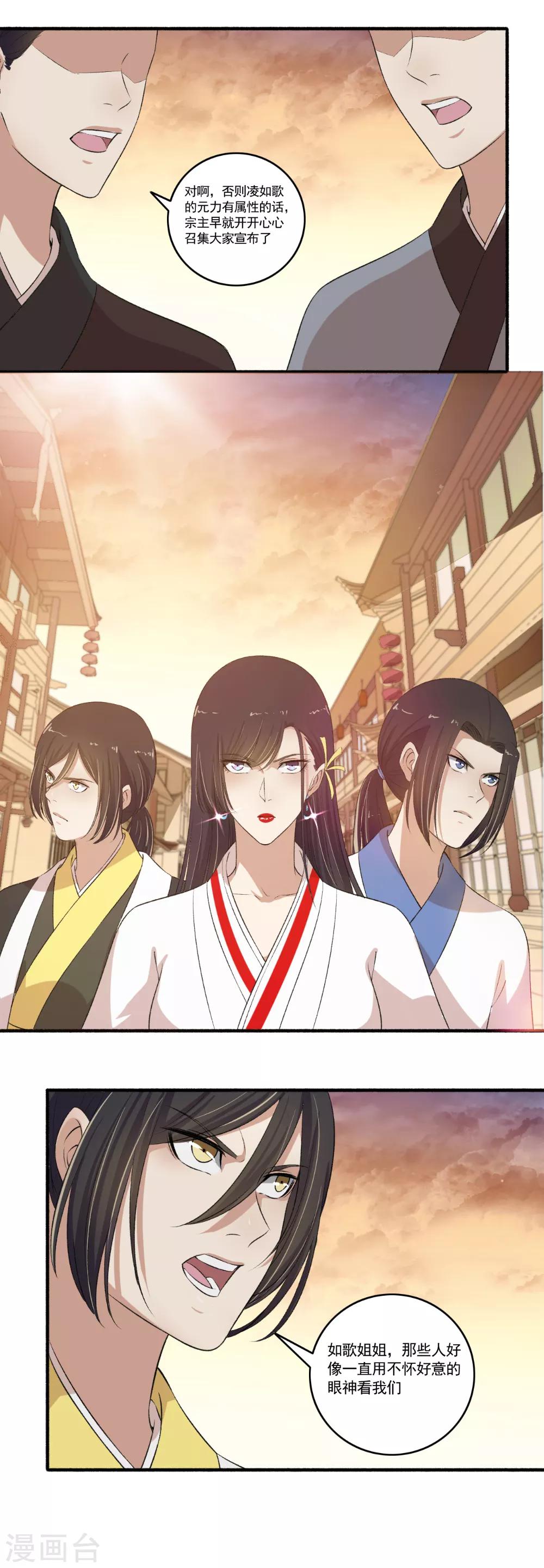 《嚣张狂妃》第111话 闭关修炼 第8页